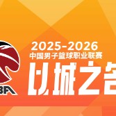 谁能夺得阶段冠军？CBA第一阶段四支强队剩余赛程难度对比